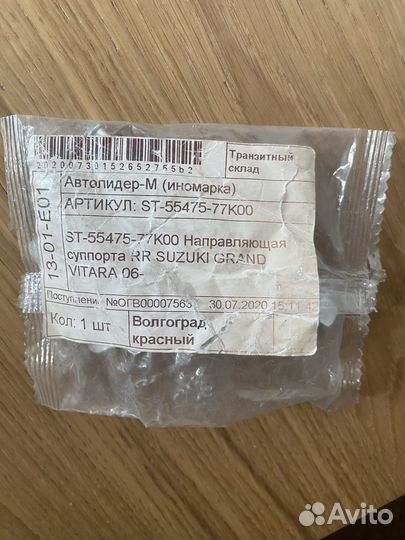 Направляющая суппорта suzuki grand vitara