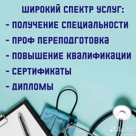 Повышение квалификации,аккредитация медработников