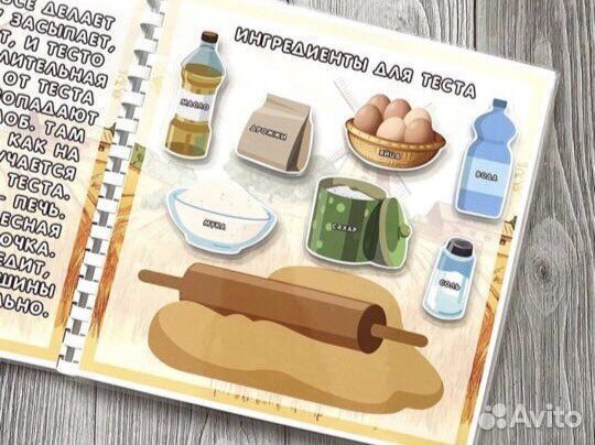 Лэпбук «Хлеб всему голова»