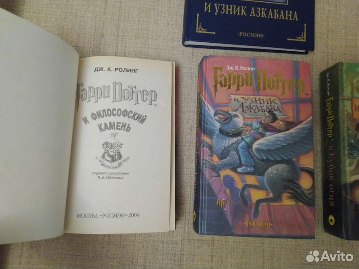 Гарри Поттер росмэн