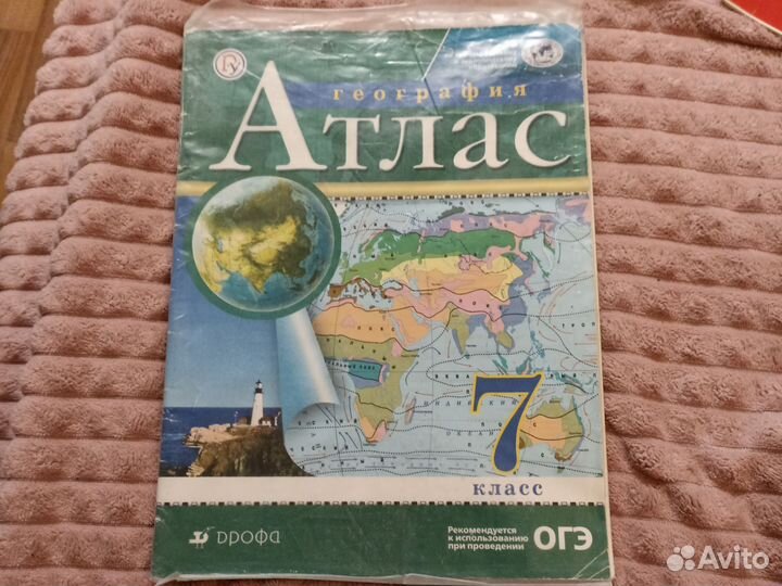 Атлас по географии 7, 9 класс