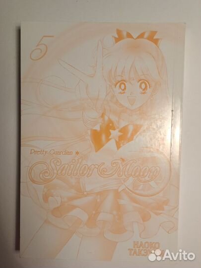 Манга Sailor Moon все томы