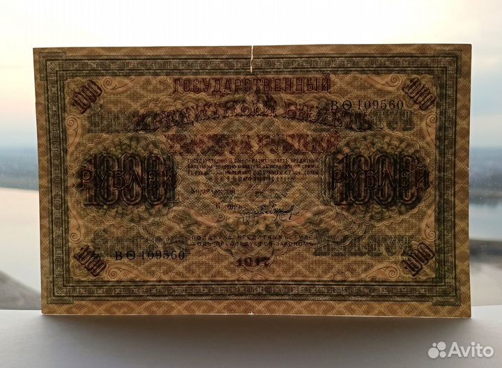 Советское Правительство 1000 р. 1917 г / оригинал