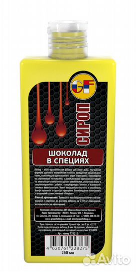 Сироп Greenfishing 250мл