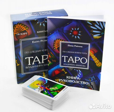 Карты таро новые (автор)