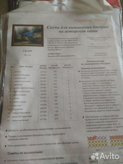 Схема для вышивки бисером