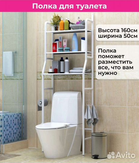 Полка для туалета