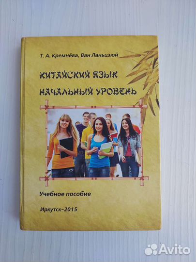 Учебник по китайскому языку