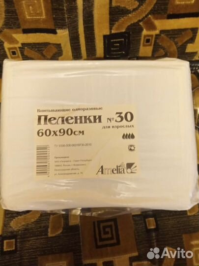 Пеленки одноразовые 60х90.В налич 3упак.по 30 шт