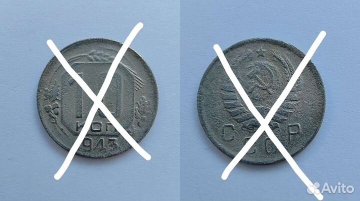 10 копеек 1935 - 1957 гг