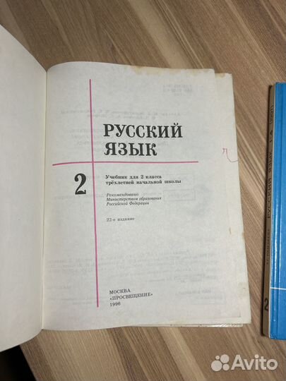 Советские учебники 2 класс