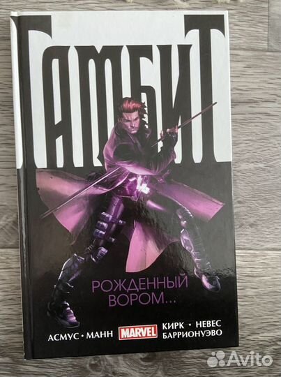 Комикс «Гамбит»