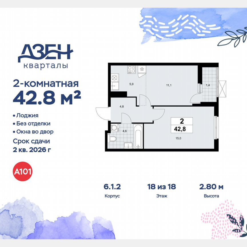 2-к. квартира, 42,8 м², 18/18 эт.