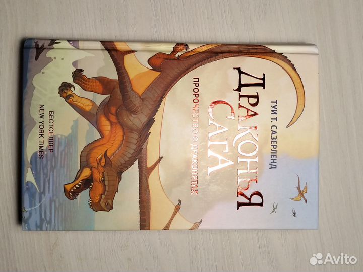 Серия книг Драконья сага из 5 книг