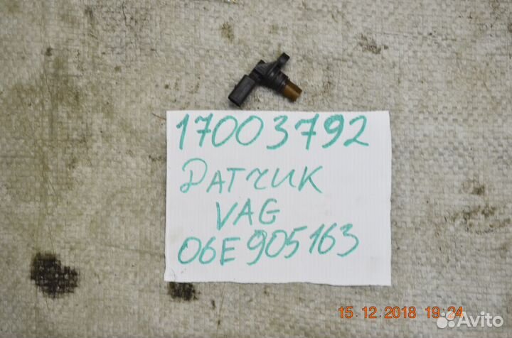 Датчик положения распредвала Audi VW