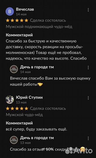 Чудо- мёд для смелых 100 мл