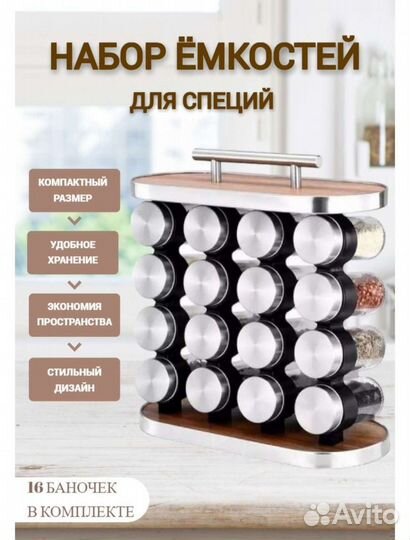 Набор баночек для специй на подставке новый