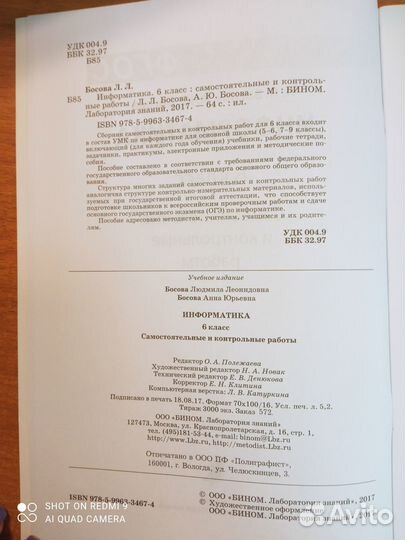 Босова. Информатика. 6 кл. Самост. и контр. работы