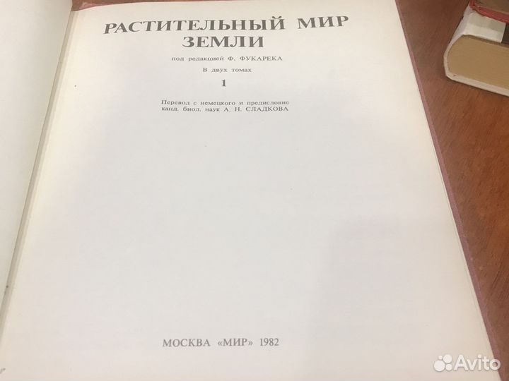 Книга Растительный мир Земли в 2- х томах