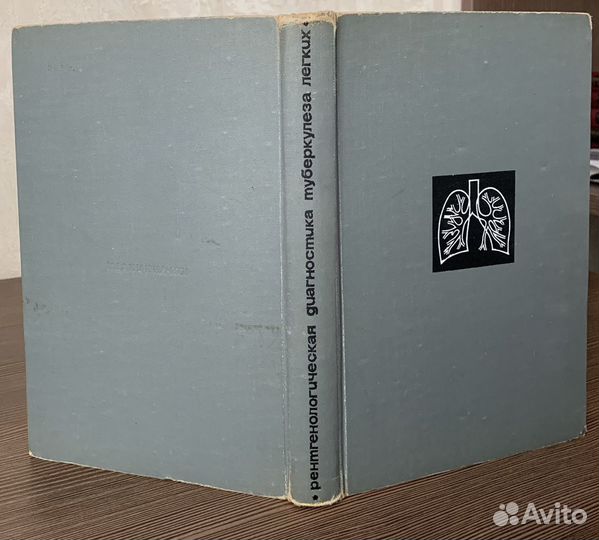 Рентгенология Фтизиатрия