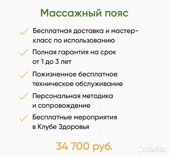 Массажный пояс