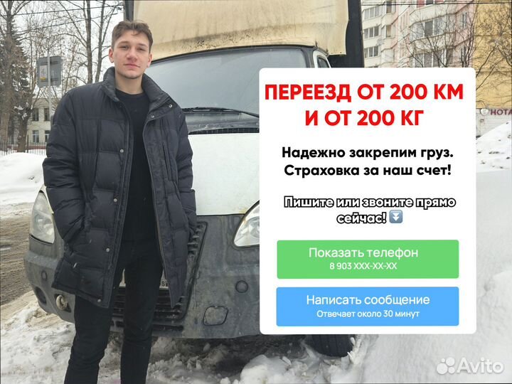 Грузоперевозки межгород со страховкой от 200км