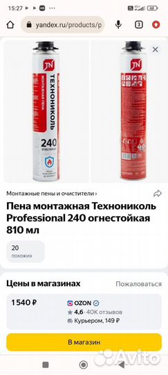 Монтажная пена технониколь