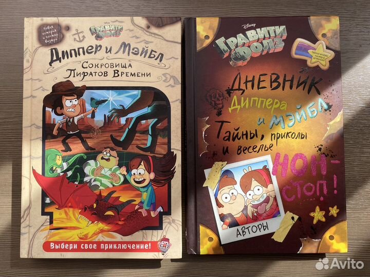 Книги Gravity Falls дневник Диппера и Мэйбл