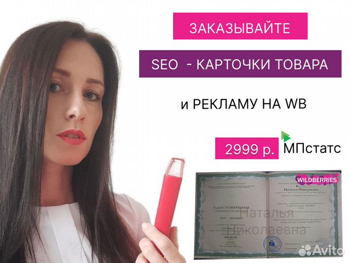 Менеджер Wildberries SEO. обучаю рекламе на вб