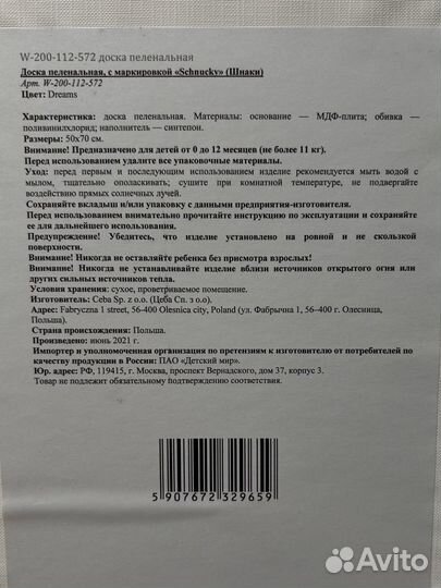 Пеленальная доска