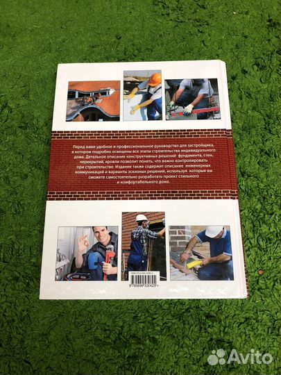 Книга строим загородный дом