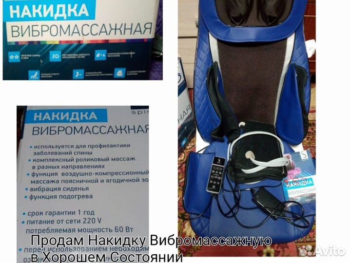 Вибромассажная накидка