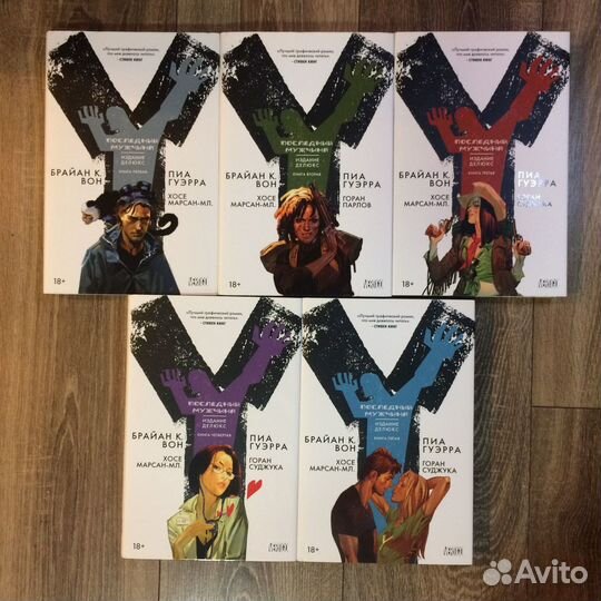 Y Последний Мужчина