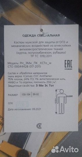 Спецодежда Роснефть Костюмы Летние