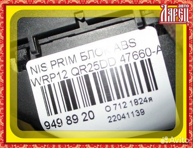 Блок ABS Nissan Primera wagon