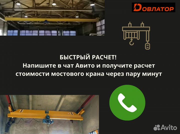 Кран мостовой подвесной от производителя