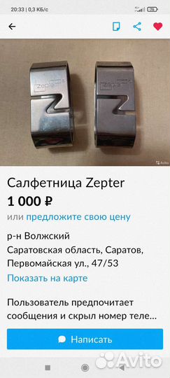 Салфетница Zepter