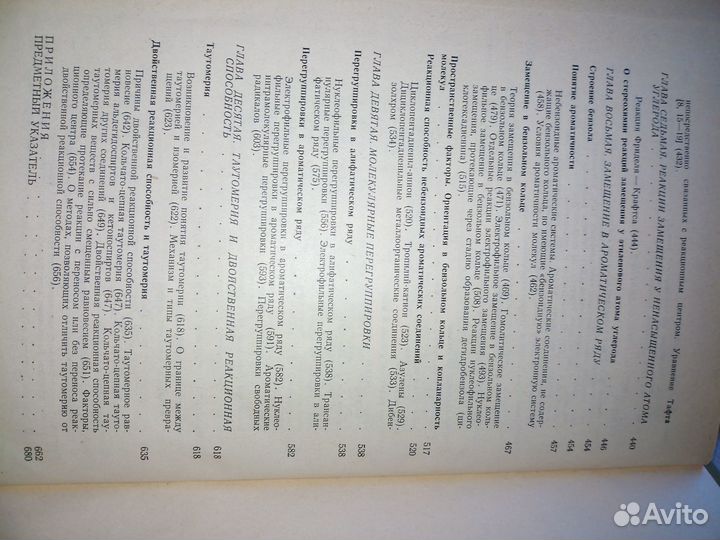 Теоретические основы органической химии. 1964г