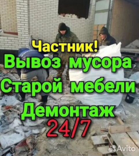 Вывоз мусора