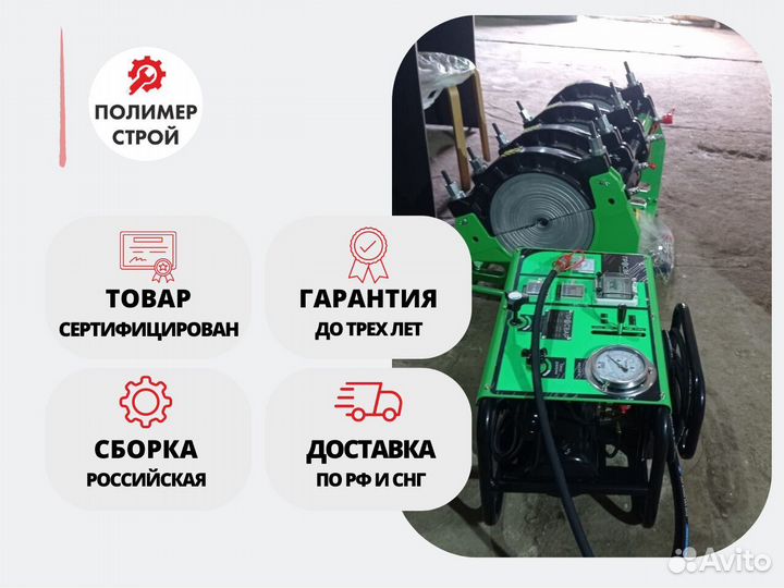 Стыковой сварочный аппарат