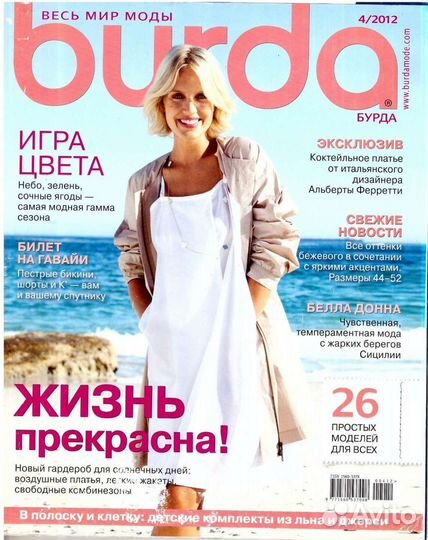 Журналы Бурда