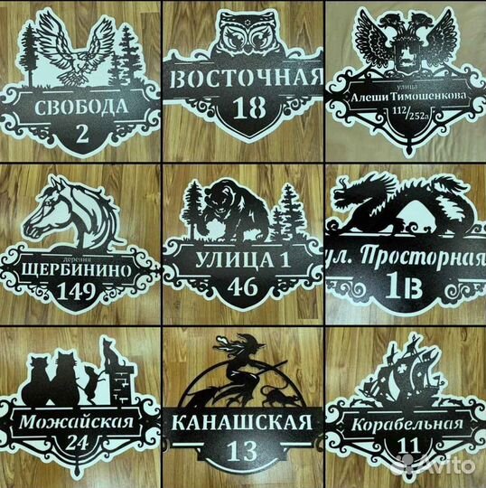 Адресная табличка