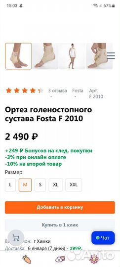 Ортез на голеностопный сустав Fosta M