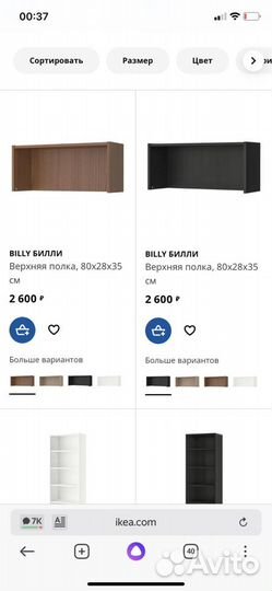 Стеллаж IKEA Billy