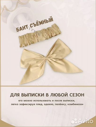 Бант на выписку