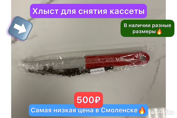Хлыст для снятия кассеты