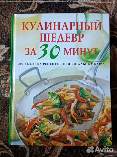 Кулинарные книги