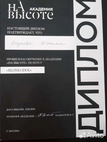 Уходы за волосами