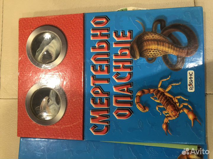 Книга зоология в 3D. Смертельно опасные