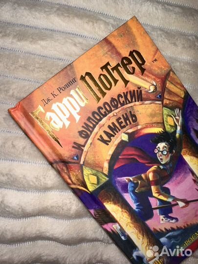 Книга Гарри Поттер и философский камень росмэн